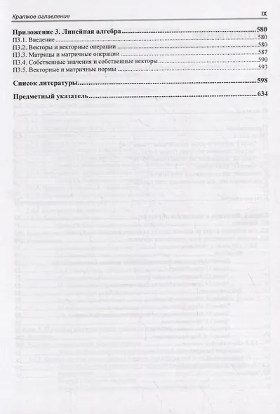 Машинное обучение: основы, алгоритмы и практика применения - фото 6