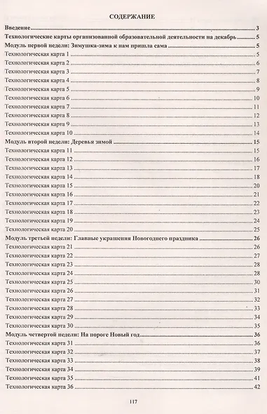 Планирование организованной образовательной деятельности воспитателя с детьми. Технологические карты на каждый день. Группа раннего возраста (от 2 до 3 лет). Декабрь-февраль - фото 2