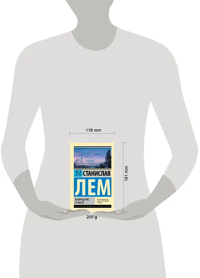 Возвращение со звезд - фото 3