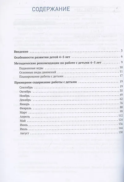 Физическая культура в детском саду. 4-5 лет. Конспекты занятий. ФГОС - фото 2