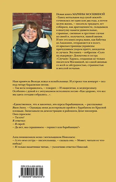 Танец мотыльков над сухой землей - фото 2