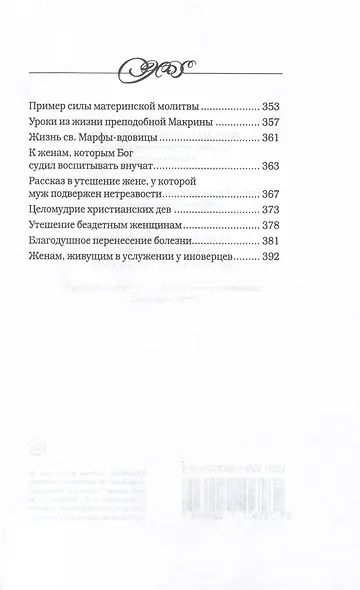 Дочь. Мать. Жена. Христианка/ Сборник поучительных рассказов и стихотворений - фото 5