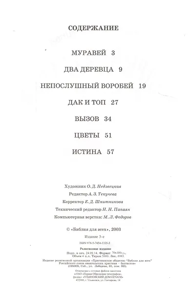Мудрый муравей - фото 2