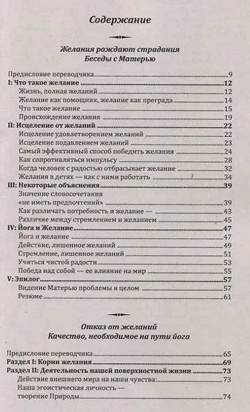 Как избавиться от несчастий и страданий. Путь йога - фото 2