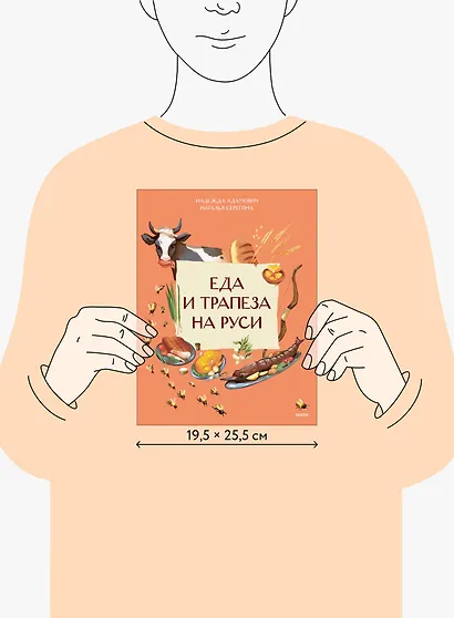 Еда и трапеза на Руси - фото 8