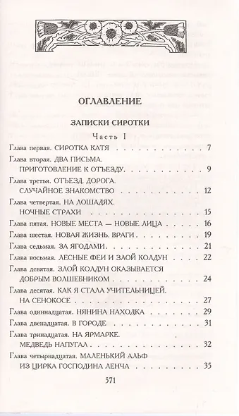 Записки сиротки - фото 2