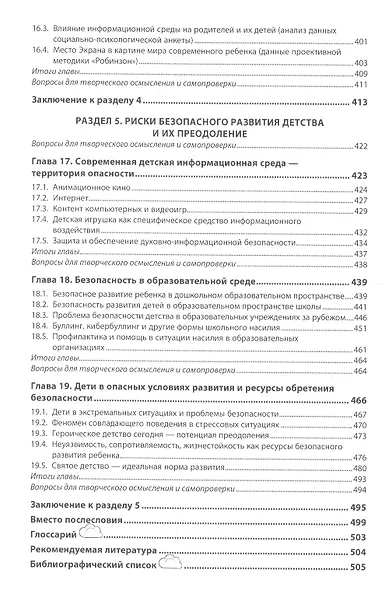 Социальная психология детства. Учебник - фото 6