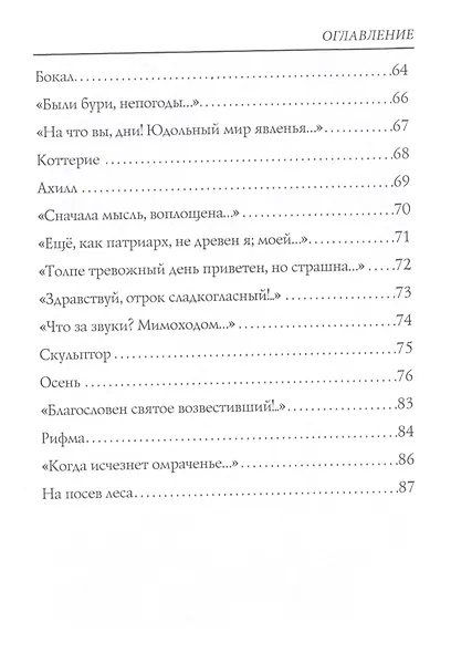 Приметы. Стихи - фото 4
