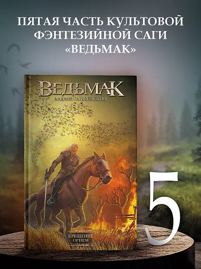 Крещение огнем - фото 4