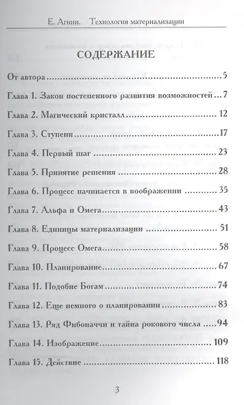 Технология материализации: Изменяя судьбу - меняем свою жизнь - фото 2