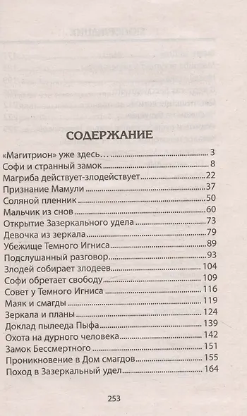 Сокрушители Бессмертного. Повесть-фэнтези - фото 3