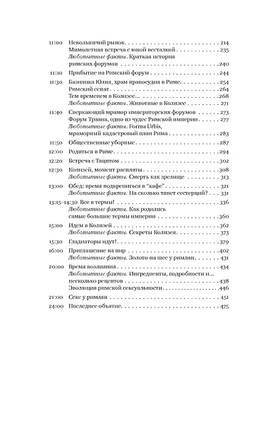 Жизнь в Древнем Риме - фото 5