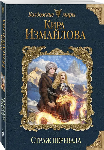 Страж перевала - фото 3