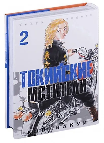 Токийские мстители. Том 2 (Tokyo Revengers). Манга - фото 1