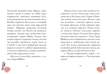 Сказки из детства. Серая шейка - фото 3