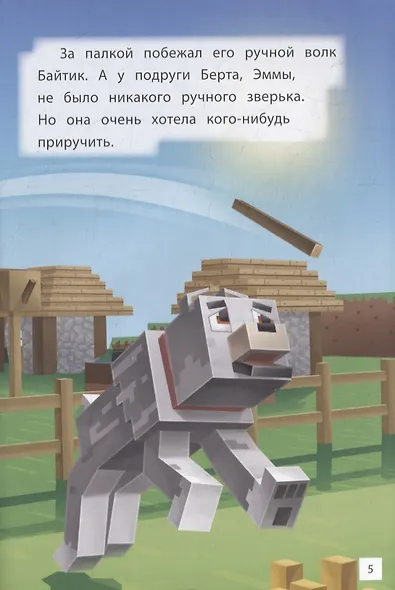 Навстречу приключениям. Мобы Верхнего мира - фото 4