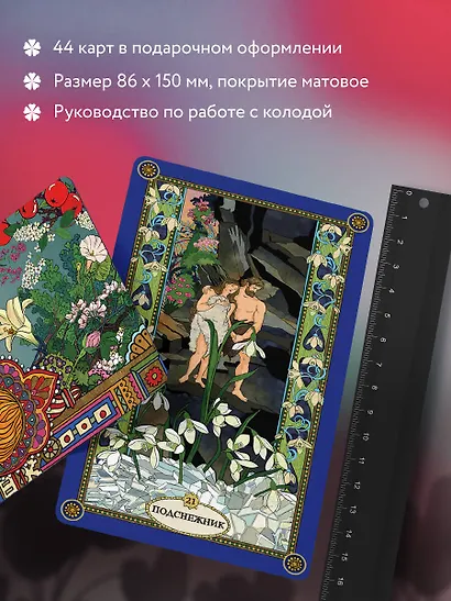 САД ЦАРЕВНЫ метафорические карты - фото 5