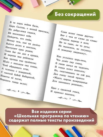 Сказка о царе Салтане    . - фото 5