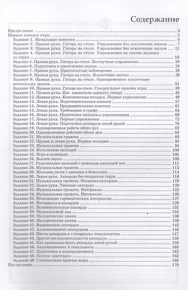 Опыт обучения игре на гитаре. Безнотный курс - фото 3