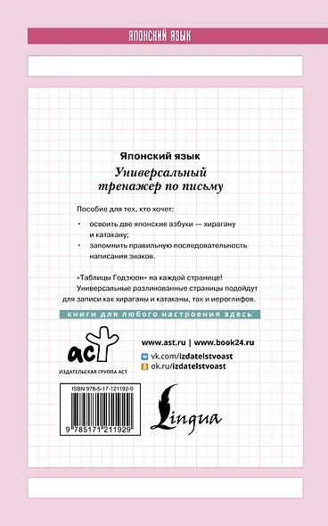 Японский язык. Универсальный тренажер по письму - фото 2