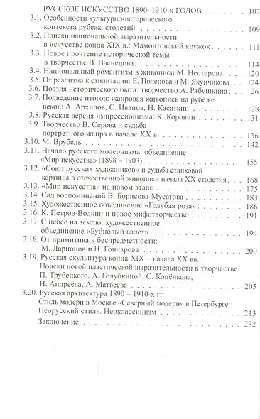 Русское искусство второй трети XIX –начала XX века - фото 3