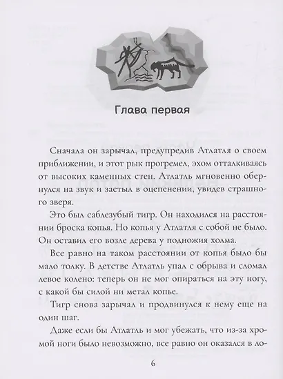 Племя - фото 4