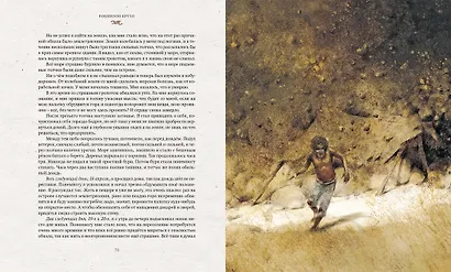 Робинзон Крузо - фото 8