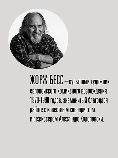 "Дракула" Брэма Стокера - фото 8