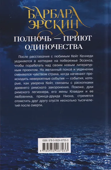 Полночь — приют одиночества. Мистический триллер - фото 2