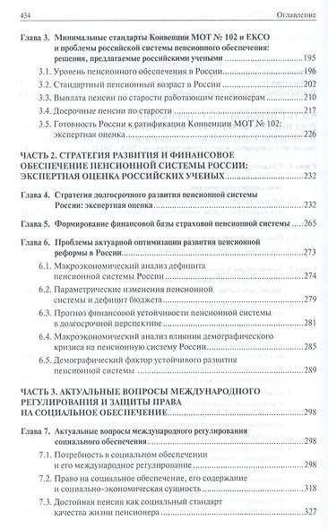 Международные и российские нормы пенсионное обеспечения.Сравнительный анализ - фото 4