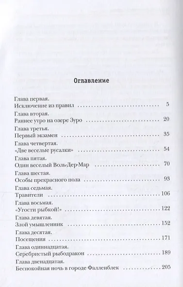 Факультет рыболовной магии - фото 2