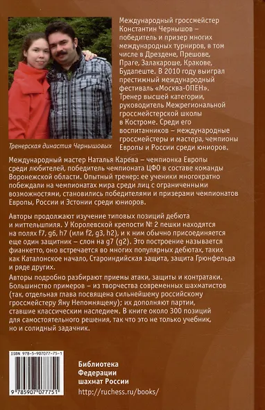 Королевская крепость № 2 - фианкетто. Учебник для юных шахматистов - фото 3