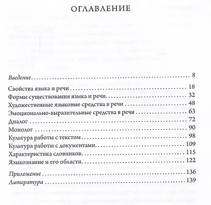 Научно-популярная книга о русском языке и культуре речи - фото 2
