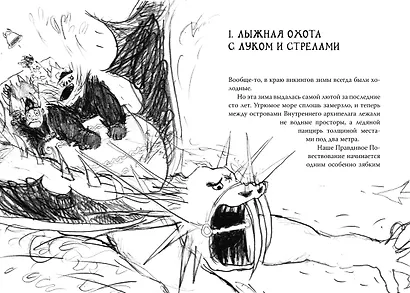 Как приручить дракона. Книга 4: Как перехитрить дракона: повесть. Коуэлл К. - фото 6