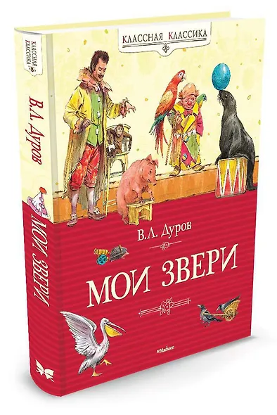 Мои звери - фото 2