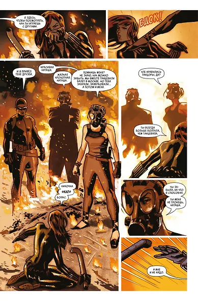 Черная Вдова. Поцелуй или смерть - фото 6