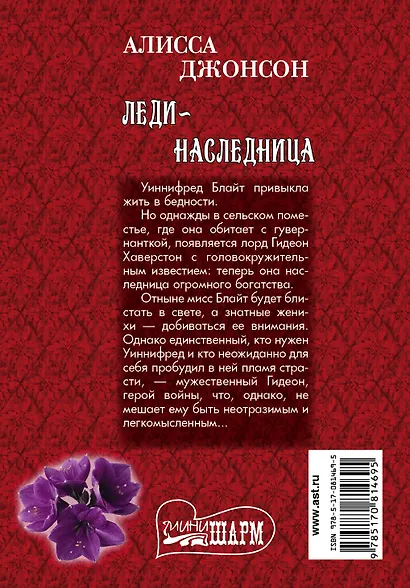 Леди - наследница: роман - фото 2