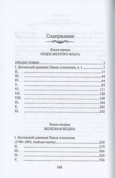 Смотритель - фото 2