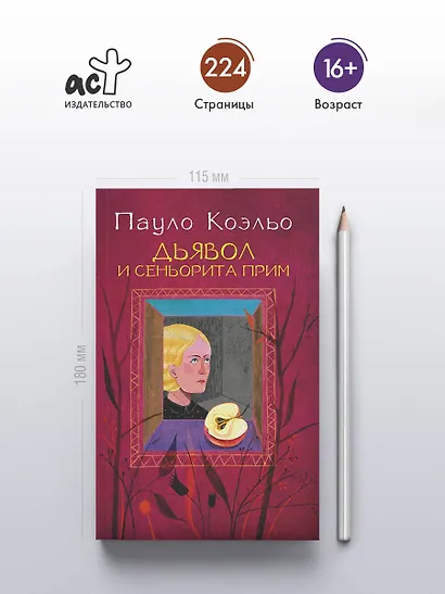 Дьявол и сеньорита Прим : роман - фото 4
