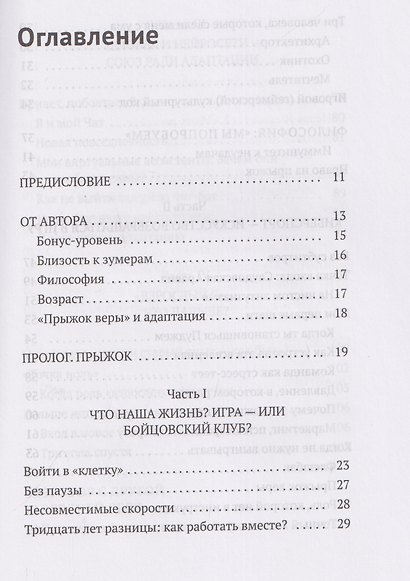 Адаптация: прыжок веры - фото 3