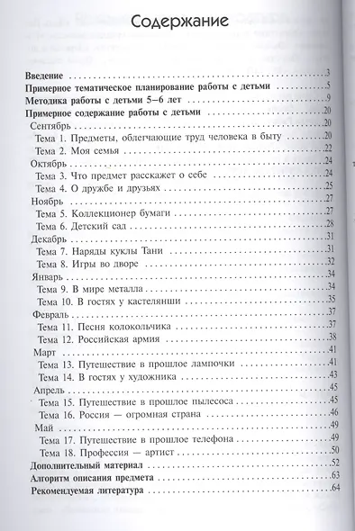 Ознакомление с предметным и социальным окружением. Старшая группа. ФГОС - фото 2