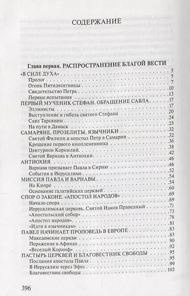 Исторические пути христианства История религии (3 изд.) Мень - фото 2
