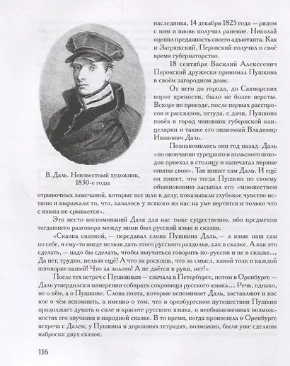 Три осени Пушкина (1830,1833,1834) - фото 3