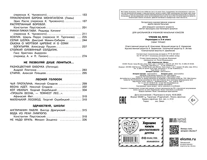 Чтение на лето. Переходим в 3-й класс - фото 10