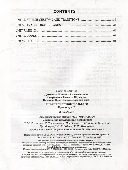 English. Activity Book-2 / Английский язык. 8 класс: практикум-2 (повышенный уровень) - фото 2