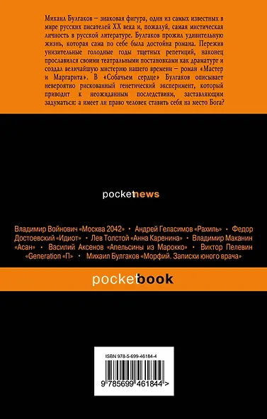 Собачье сердце - фото 2