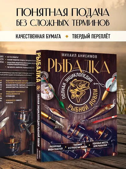 Рыбалка. Полная энциклопедия рыбной ловли - фото 8
