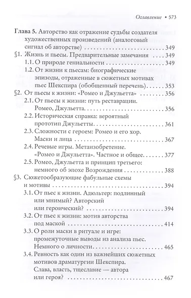 F1, или Книга доказательств: теорема Шекспира как лемма авторства (Парадоксы и доказательства) - фото 5
