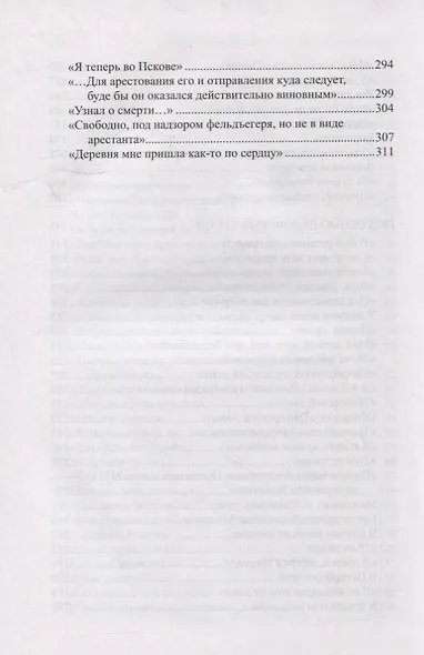 Жизнь Пушкина: Под небом полуденным. Под сенью дедовских лесов - фото 4