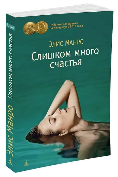 Слишком много счастья - фото 2